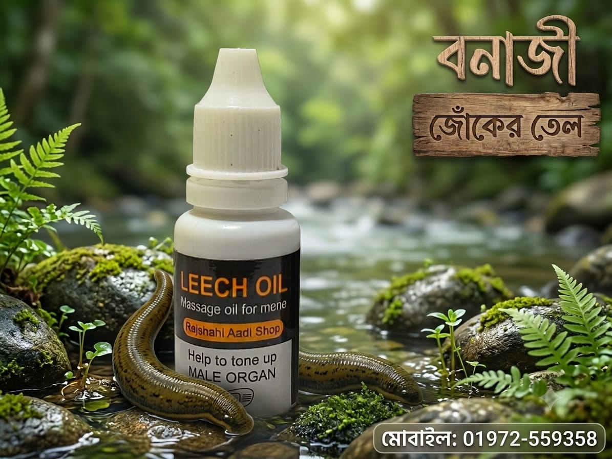 বনাজী জোকের  তেল ইমেজ ২